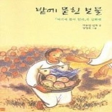 [개똥이네][중고-상] 밭에 묻힌 보물 (여기에 물이 있다의 심화편)