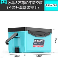 牧马人 钓箱 大容量超轻多功能台钓 免安装高坐姿, 平盖无脚空箱带提手【不含配件-不带轮90