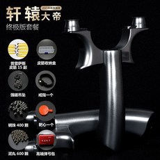 高精準度軒轅彈弓 - 扁頭鈦合金可調節圓頭飛虎彈弓戶外玩具, 可調節軒轅大帝（60-85）終極版, 1個