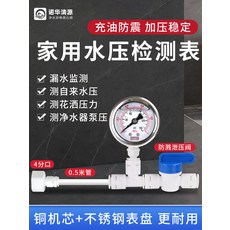 탐지 수압계 디자인 해제 없음 설계 무방압 누수 연결 압력 점검 수도, 압력 해제 없음, 1개