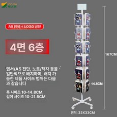 회전식 엽서 진열대 스탠드 매거진 카드 전시 상품, 1단, A5 로고 상단 링 포함