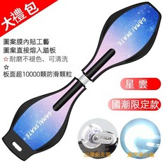 升級九代蛇板 贈299大禮包 成人蛇板 蛇板 活力板 承重100KG 二輪蛇板滑板 男女蛇板, 1個, 升級九代-星雲黑【贈299大禮包】, 星雲黑