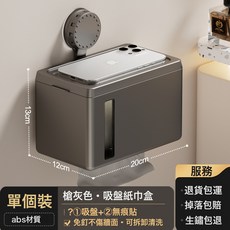 DFMEI 強力吸盤紙巾盒免打孔廁所壁掛式抽紙盒放手機衛生紙置物架免打孔, 槍灰色紙巾盒