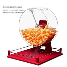 로또기계 복권 번호추첨기 뽑기 숫자 추첨 경품 추출기, E.레드대형200개넘버볼