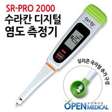 휴대용 디지털 수라칸 염도계 염도측정 나트륨 소금 간장 SR-PRO2000 0.0~5.0%
