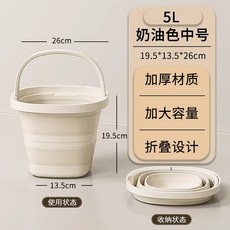 접이식 대야 대용량 휴대용 낚시 여행 발담그기 양동이 다용도 물통 세숫대야 세수대야 다라이, 1개, 크림색 중형 5L 1개