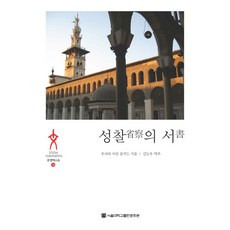 SNUPRESS 省思之書, 烏薩馬·伊本·蒙克茲