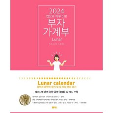 2024 앱으로 하루 5분 부자가계부 루나, 봄봄스쿨