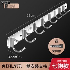 DFMEI 不鏽鋼連排掛鉤廚房牆壁排鉤浴室掛衣架可打孔強力承重304一排鉤, 1個, 304特厚【7鉤】買1送1【發2個】:如圖