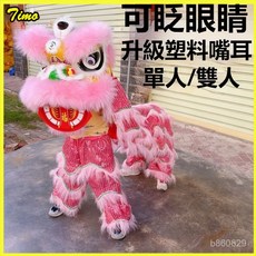 兒童舞獅道具套裝：塑料框架南獅全套，羊毛醒獅獅頭，兒童醒獅表演道具, 1個, 紅色,6寸獅子+獅尾(可眨眼)