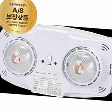 비상조명등 2구 일체형 60분용 LED비상조명등