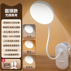 LED 夾燈 無線檯燈 三擋調光 居家生活 工, 圓頭款