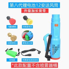 德國進口農用電動噴霧器 鋰電池14安培 送風筒 彌霧機 風送式噴霧機, 第八代送風筒 12安鋰電池 充電器