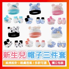 新生兒胎帽三件套 嬰兒帽子 寶寶帽子手套腳套 全棉印花防抓手套 腳套 嬰兒帽三件套 寶寶帽子三件套