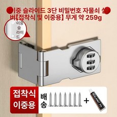 캐비넷 도어락 비밀번호 사물함 잠금장치, 실버 3단 접이식 코너 잠금장치