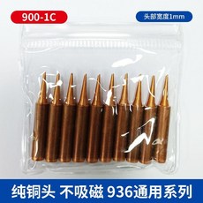無品牌 60W 純紫銅烙鐵頭 恆溫焊臺刀頭馬蹄頭, 1個, 10支 純銅936-1C