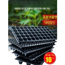 모판 수경 플라스틱박스 육묘판 모종 트레이 파종, 46_린무 하이레그 32홀 박스 150개, 1개