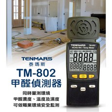 Tenmars 泰瑪斯 TM-802 甲醛偵測器, 1個