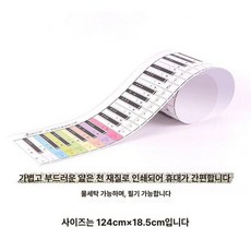 종이피아노 피아노 건반 종이 키보드 학원 페이퍼 88키 연습 교구 초보, 1개, 88키 음표 얇은원단