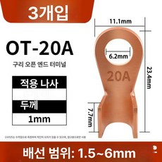 전동킥보드 모터커넥터 OT단자 전기자전거 센서 와이어 모빌리티 연장 배선, 1개, 구리 20A 3개세트