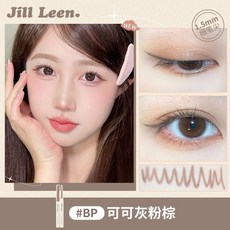 JILL LEEN眼線膠筆 女 細頭筆芯 防水 彩色眼線 眼部彩妝, 【new】可可灰粉棕, 1個