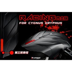 APEXX 第六代勁戰/水冷BWS 土除 第三煞車燈, 1個