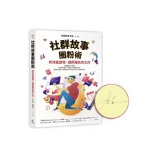 社群故事圈粉術：將流量變現 讓興趣為你工作, 李白