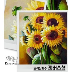 쓰리박스 보석십자수, 4050해바라기S2, 1개