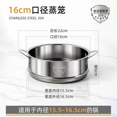 304不鏽鋼蒸籠蒸屜, 1個, 平口專用  前質詢尺寸 ,16cm 304不鏽鋼蒸屜