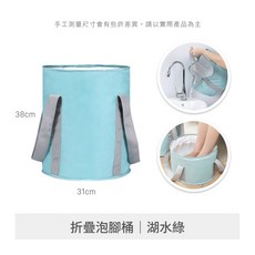 可折疊泡腳桶 泡腳袋 附收納袋 便攜足浴袋, 1個, 折疊泡腳桶 湖水綠
