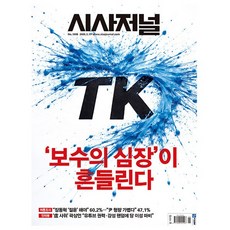 시사저널 제1899호 2026년 3월호