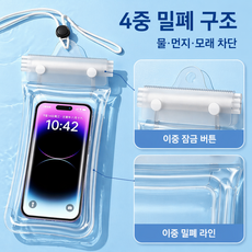 두툼한 휴대폰 방수가방 에어백 충격방지 방수폰케이스