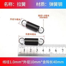 短拉簧拉力彈簧帶鉤拉伸強力烤箱機械軟硬拉簧 副廠商品, 線徑1*外徑10毫米,含鉤總長50毫米 2根