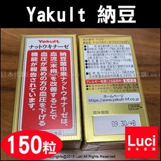 Yakult 納豆激酶 納豆菌培養加工食品 150粒, 1個