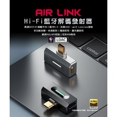 FiiO 藍牙發射器 支援高通QCC5181與LDAC aptX Lossless無損音訊, 1個, AIR LINK