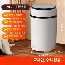 세탁기 5kg 소형 운동화 가정용 드럼 행주 기숙사, 7kg 화이트 업그레이드, 기본 모델명/품번