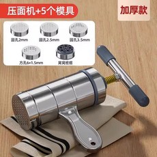 手動不鏽鋼壓麵機，多功能手搖切麵機，家用小型壓麵條神器, 1個, 加厚不銹鋼壓面機+5個模具