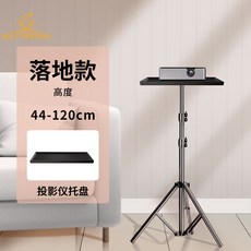 投影機支架投影機落地三腳架廠商折疊伸縮便攜托盤三角架, 120cm落地款+投影機托盤, 1個