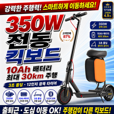 모엔 전동킥보드 초경량 출퇴근 고출력 안장 성인 전기킥보드, 1개, 시트있음, mk085(전후방 쇼바 10인치타이어))