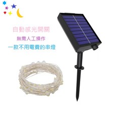 紛饗屋 太陽能銅線燈 戶外防水小星星串燈, 10米-100燈,暖光(燈泡色)