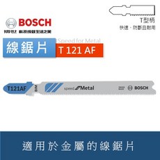 博世 線鋸片組 T121GF T121AF T121BF T321AF T321BF 金屬 鐵工 木工專用, 1個, T121AF (五支/一卡)