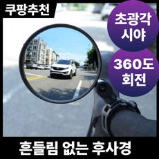 호믹스 360도 회전 자전거 백미러 사이드미러 2개 세트 - 로드 MTB 전기자전거 용품, 1세트, 블랙Black 1+1