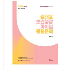 마체베트 2026 김태윤 보건행정 파이널 동형문맥, 스프링분철안함