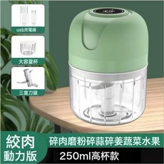 DIU 電動搗蒜器壓蒜器輔食料理機無線迷你打蒜泥神器拉蒜, 1個, 250ml青色:如圖