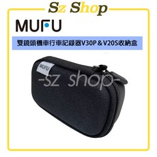 MUFU 雙鏡頭機車行車記錄器 V30P＆V20S / G2 收納盒
