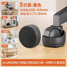 電腦椅輪子腳套 辦公椅電競椅靜音防滑萬向輪腳墊, 1個, 加厚毛氈 靜音+耐磨 雙卡槽固定-脫落包, 5個裝 辦公椅 電競椅 嬰兒牀等