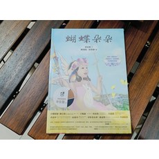 蝴蝶朵朵兒童繪本：遠離性侵害的故事 兒童性教育啟蒙繪本 保護身體自主權, 字畝文化, 幸佳慧, Thinking