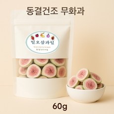 일오삼과일 동결건조무화과칩 무화과100% 무화과칩60g, 1개, 60g