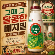 베지밀 비 달콤한 두유, 190ml, 10개
