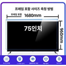 ROI라이프 티비 보호 스크린 액정 방폭 강화필름 커버, 5년 보증, 1개, 75인치